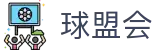 球盟会·qmh (中国)-官方网站